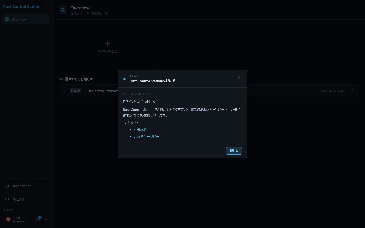 ログイン完了後に表示されるウェルカム画面